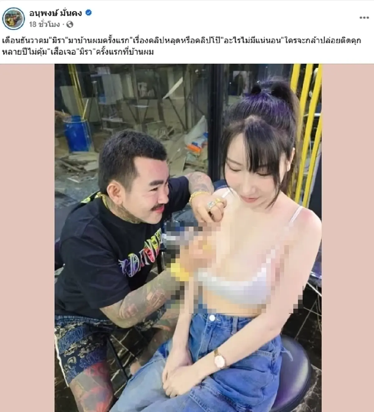เอ็ม ออนิว พูดตรงๆ ปมคลิป เสือ ดุสิต มิรา ขยี้เจอกันครั้งแรกที่บ้าน