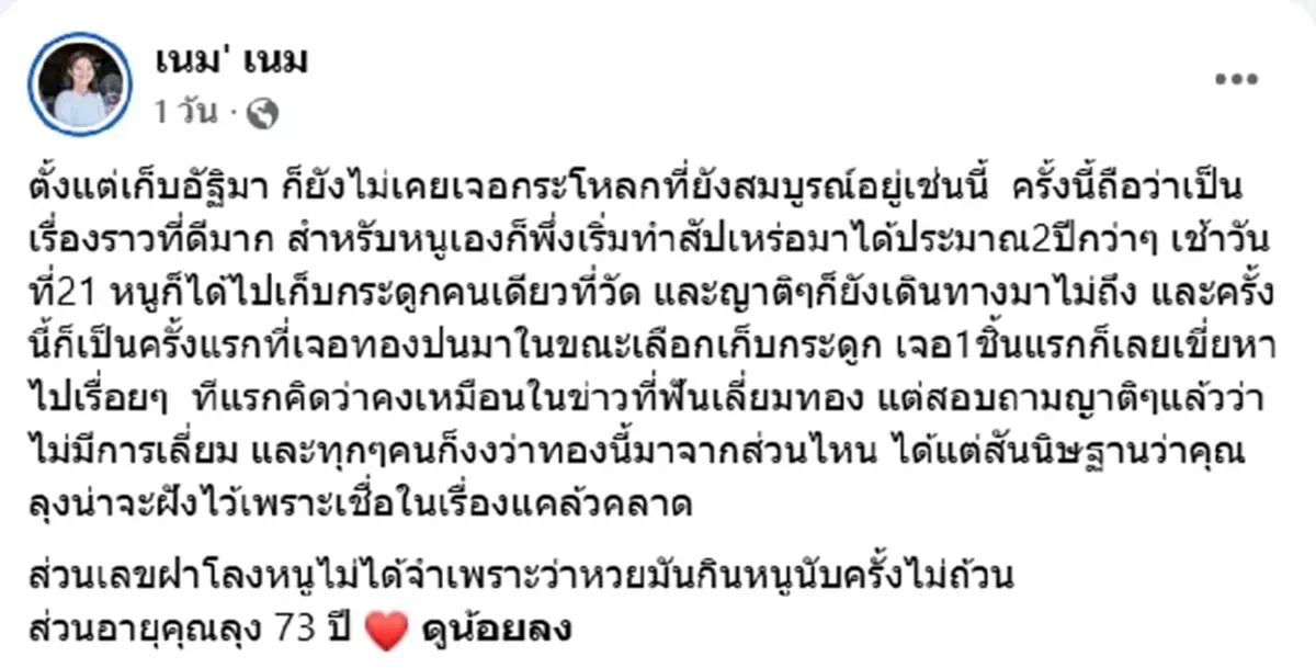 สัปเหร่อสาว เจอทองปริศนาปนอยู่ในเถ้ากระดูก ไม่พลาดบอกเลขอายุ