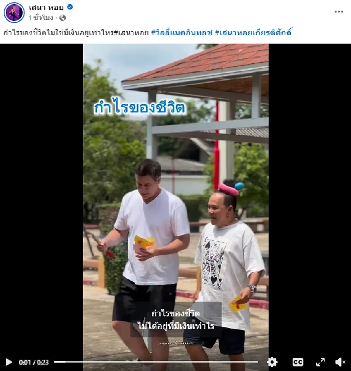 เสนาหอย โพสต์รัวๆ หลังปิดร้านก๋วยเตี๋ยว เห็นแฮชแท็ก FC เมนต์สนั่น