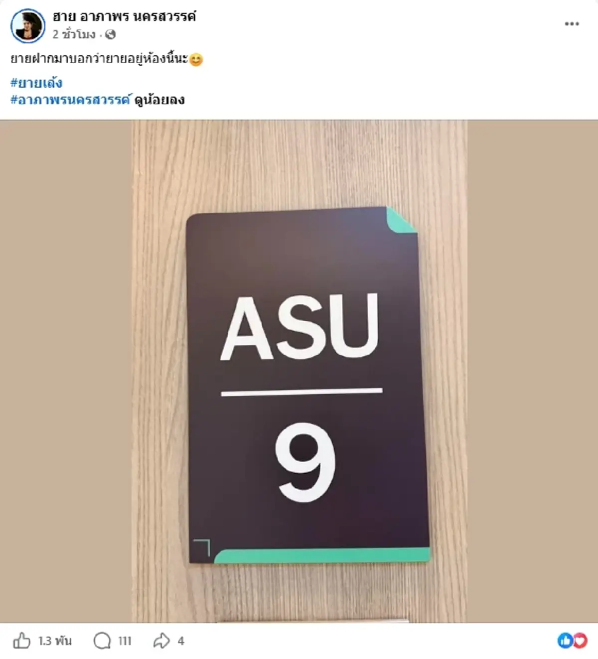 ฮาย อาภาพร เผยอาการคุณแม่หลังเข้าผ่าตัด ไม่ลืมบอกเลขห้องแฟนคลับ