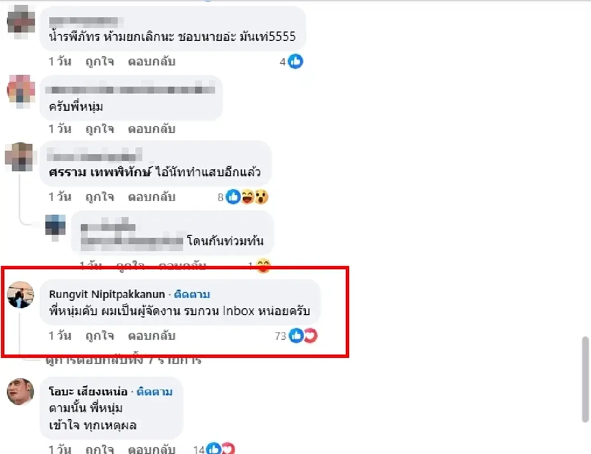 หนุ่ม ศรราม ประกาศถอนตัวงานฟุตบอลกะทันหัน ผู้จัดโผล่เมนต์ทันที