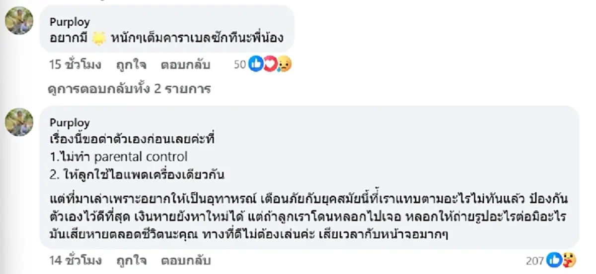 อุทาหรณ์พ่อแม่ ลูกเล่น Roblox อยู่ดีๆ เงินในบัตรเกลี้ยงเป็นหมื่น