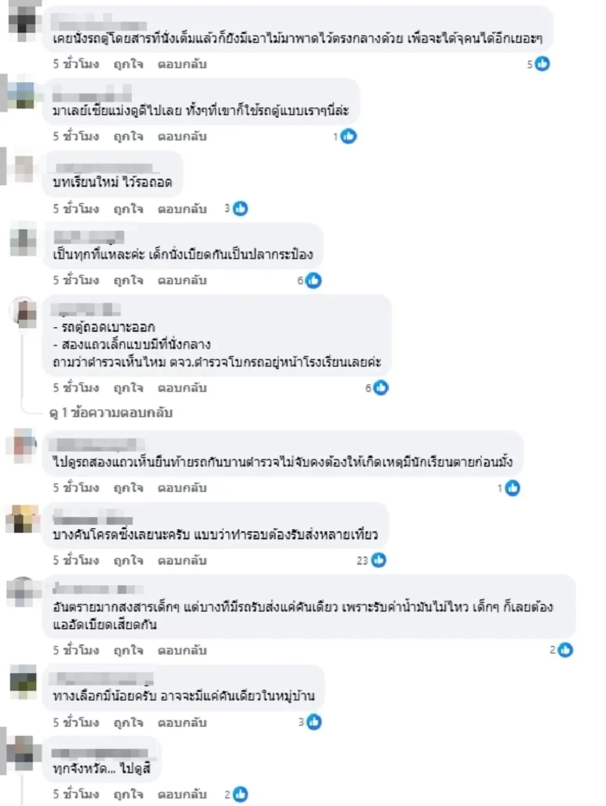 เพจดังแฉ รถรับส่งนร. นั่งซ้อนกันสุดเบียดแออัด เห็นแล้วน่าห่วง