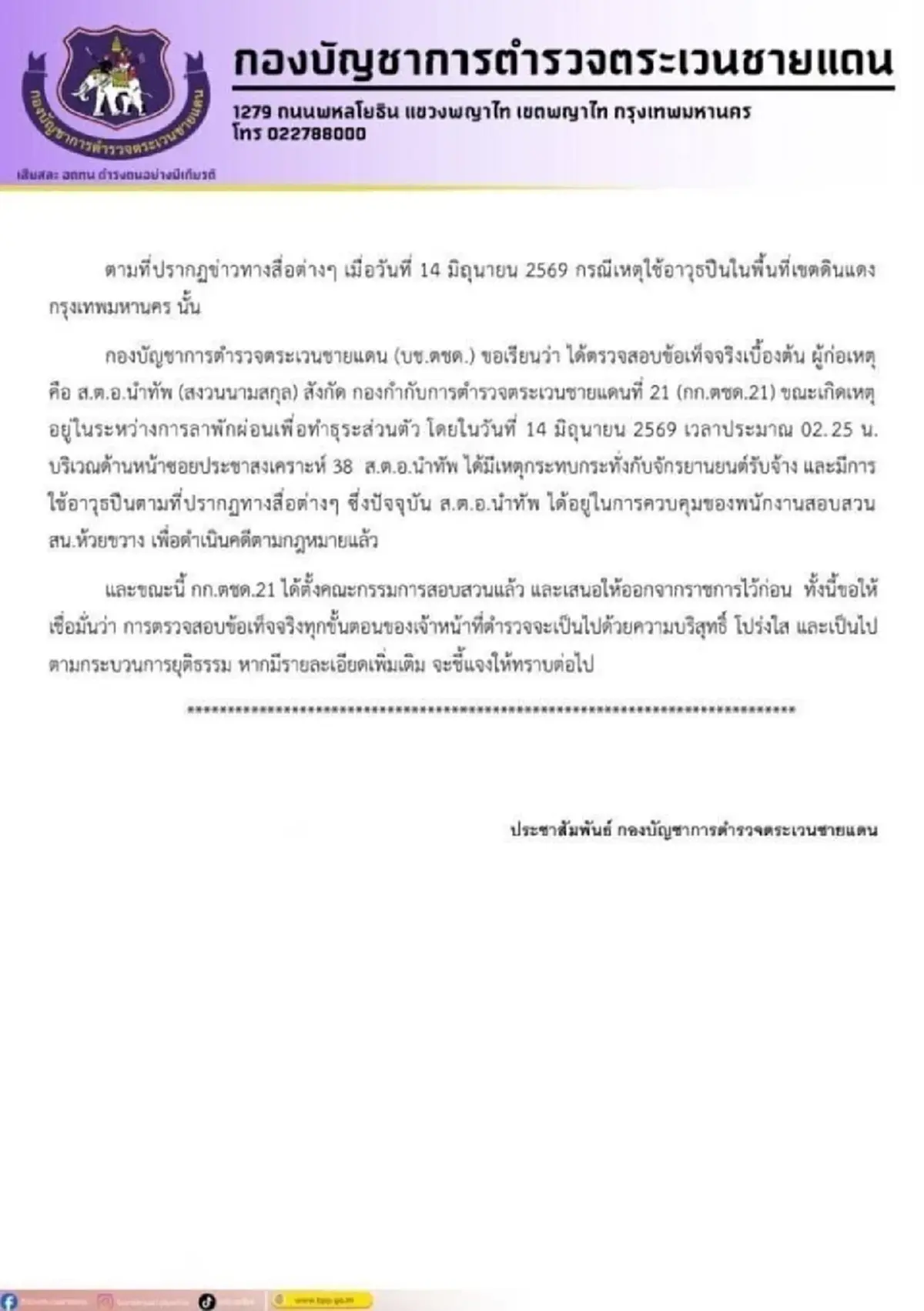 ลงดาบฟ้าผ่า หนุ่ม ตชด. รัวหมดแม็กใส่วินมอเตอร์ไซค์ ดับ 2 เจ็บ 1