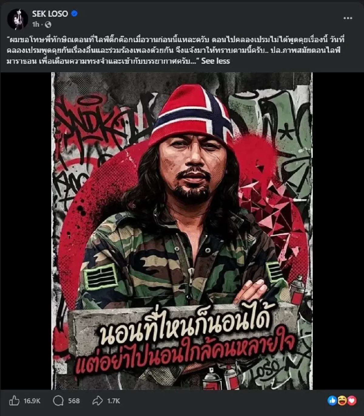 "เสก โลโซ" ตัดสินใจเผยข้อความ ลูกผู้ชาย ถึง "ทักษิณ" ตรง ๆ แล้ว 