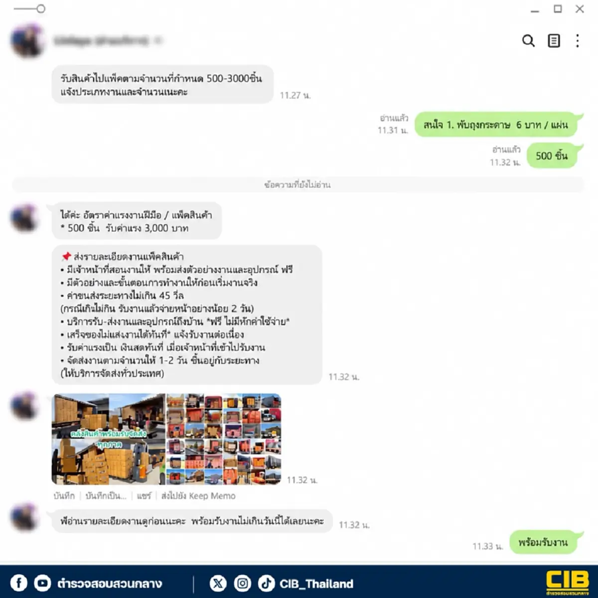 ตำรวจเตือนล่าสุด "งานพับถุงกาแฟที่บ้าน" ใครคิดจะทำ ต้องดูให้ดี 