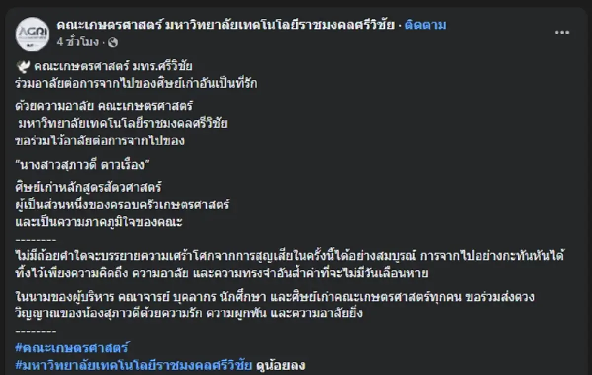 ยื้อไม่สำเร็จ "น้องส้ม" จากไปในวัย 24 ปี รู้สาเหตุยิ่งสลด