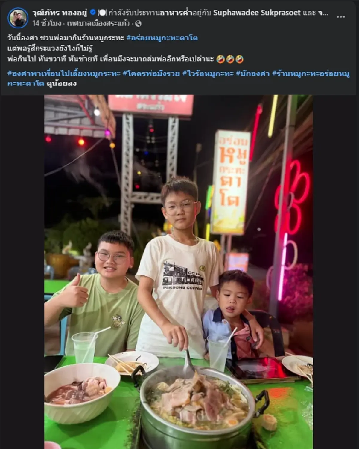 ฮาต่อ "เสี่ยองศา" ล่าสุดต้องช่วยพ่อทำงาน หาตังค์จ่ายค่าหมูกระทะ