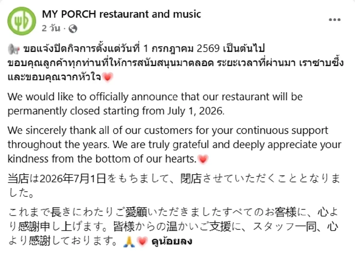 ร้านอาหารเจ้าดัง ย่านสุขุมวิท ประกาศปิดกิจการ ลูกค้าแห่เสียดาย