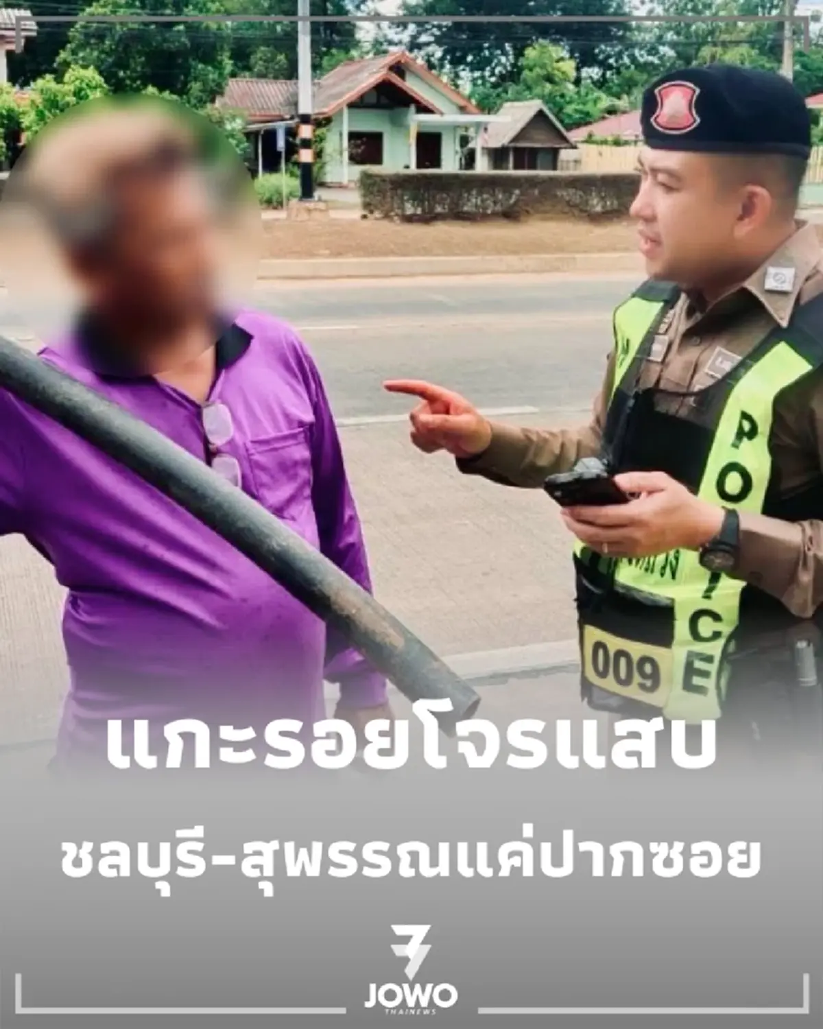 ลอยนวลมานาน ตำรวจทางหลวงแกะรอยโจรแสบ มาจบที่สุพรรณ