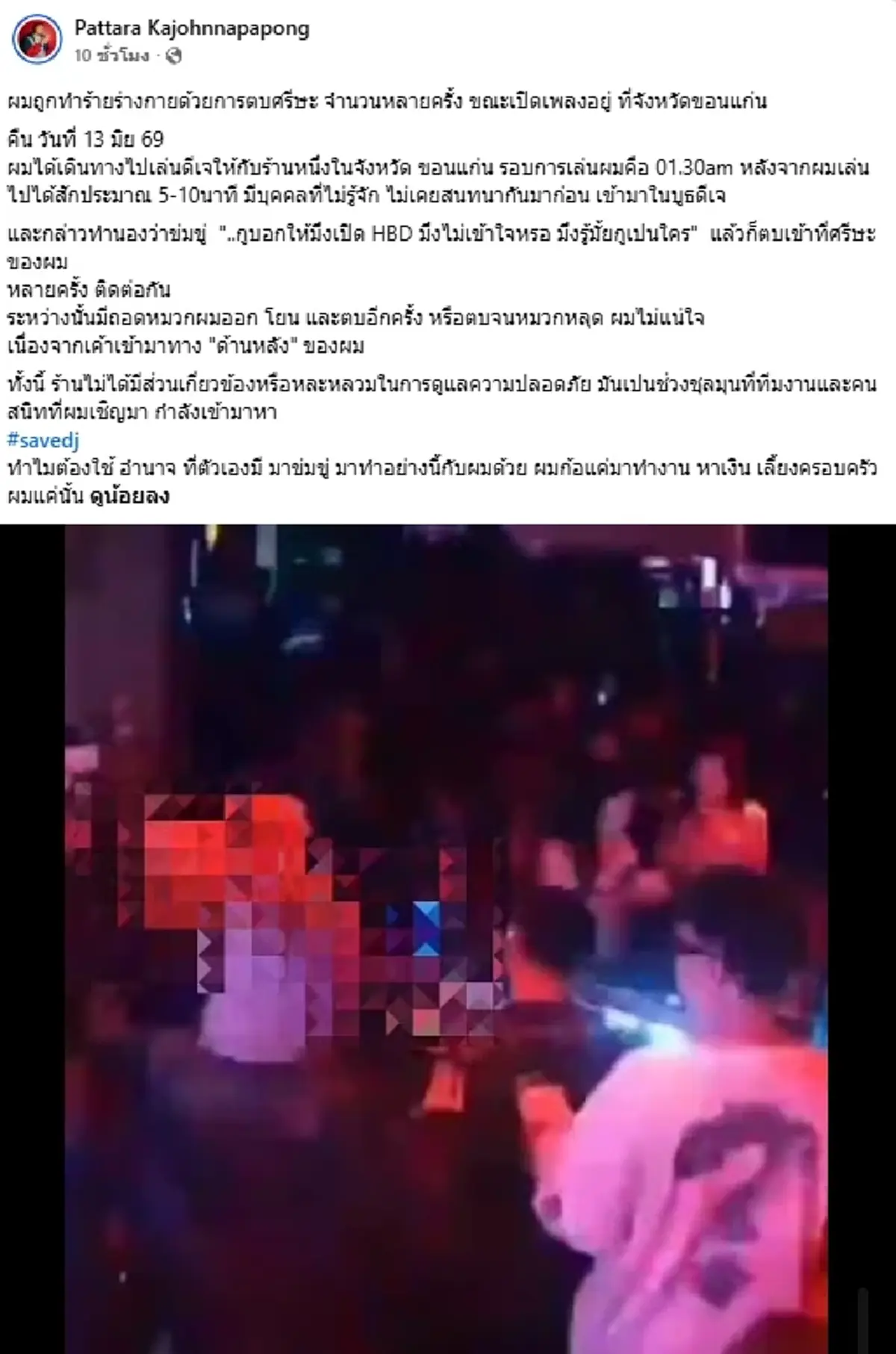 "โจอี้บอย" เดือดแทนดีเจ ซัดพฤติกรรมขอเพลงไม่ได้ ตบหัวกลางบูธ