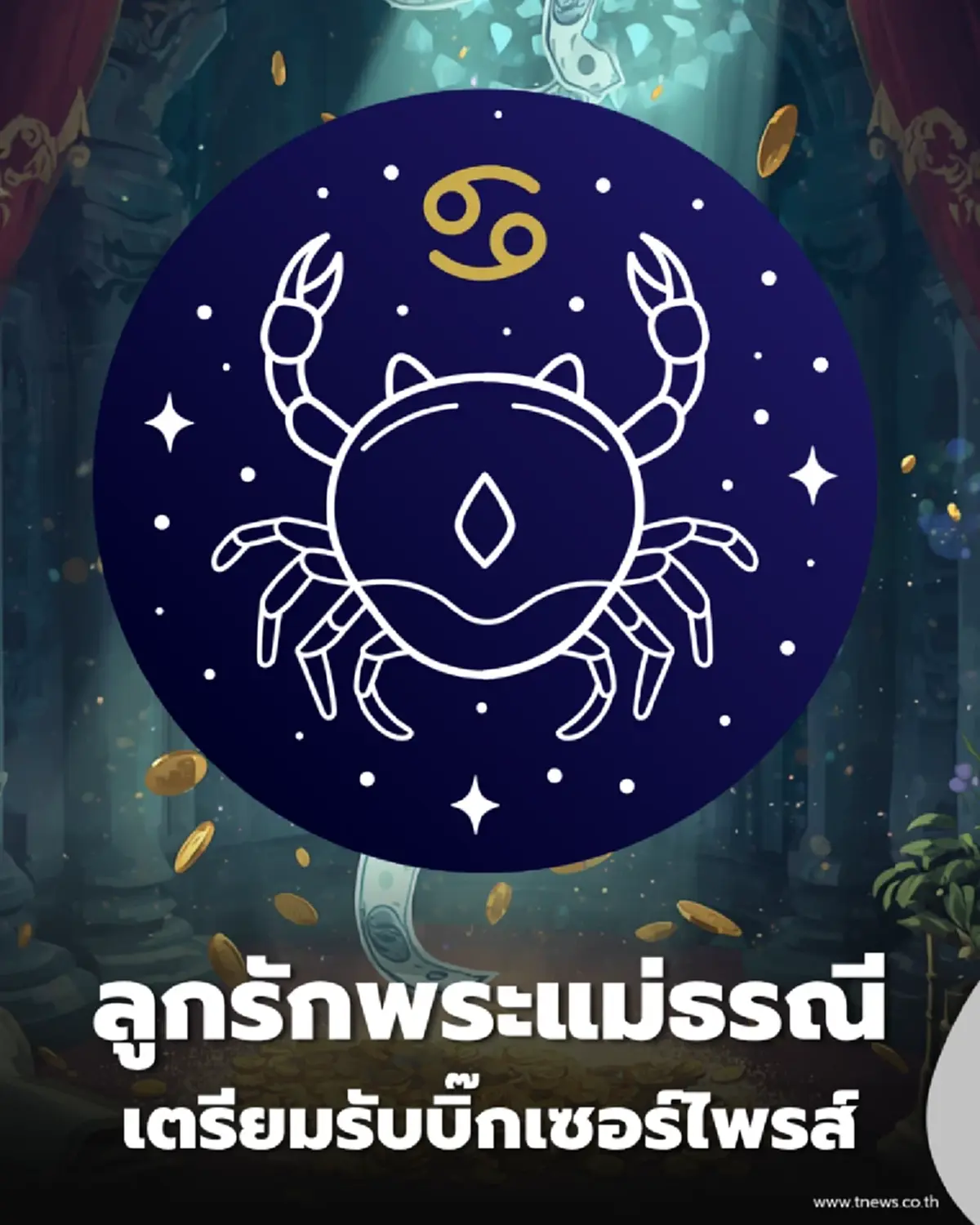3 ราศี ดวงรับบิ๊กเซอร์ไพรส์ ความยุติธรรมทวงคืน แถมพ่วงเรื่องใต้เตียงสุดพีด