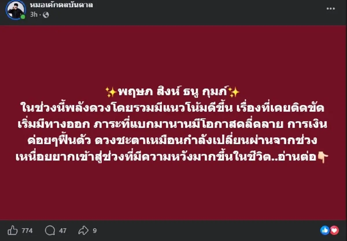 "4 ราศี" ดวงการเงินฟื้นตัว ปัญหาที่มีจางหาย ไม่ต้องเหนื่อยแล้ว 