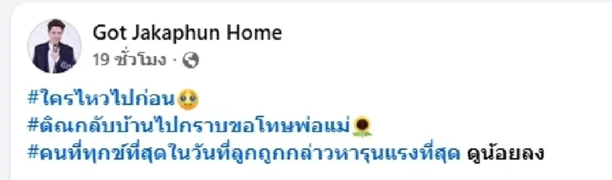 "ก๊อท จักรพันธ์" เผยภาพน้ำตาซึม นาทีลูกชายกลับบ้านไปหาพ่อแม่
