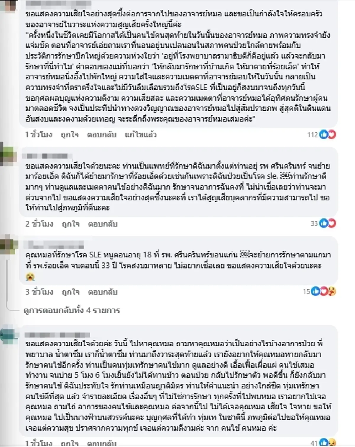 สุดอาลัย "หมอพัชรวรรณ"คนไข้แห่รำลึกความดีทั้งโซเชียล