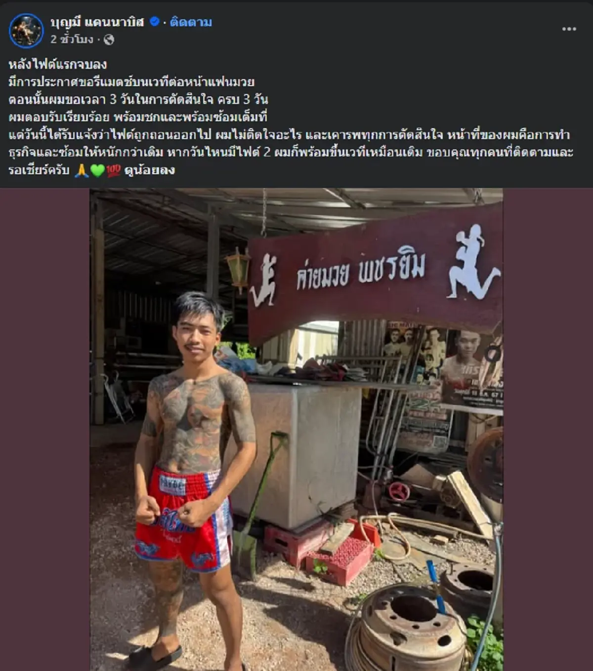 ไม่มีภาค 2  "บุญมี - สไนล์" ยกเลิกมวยล้างตา พร้อมเผยสาเหตุ