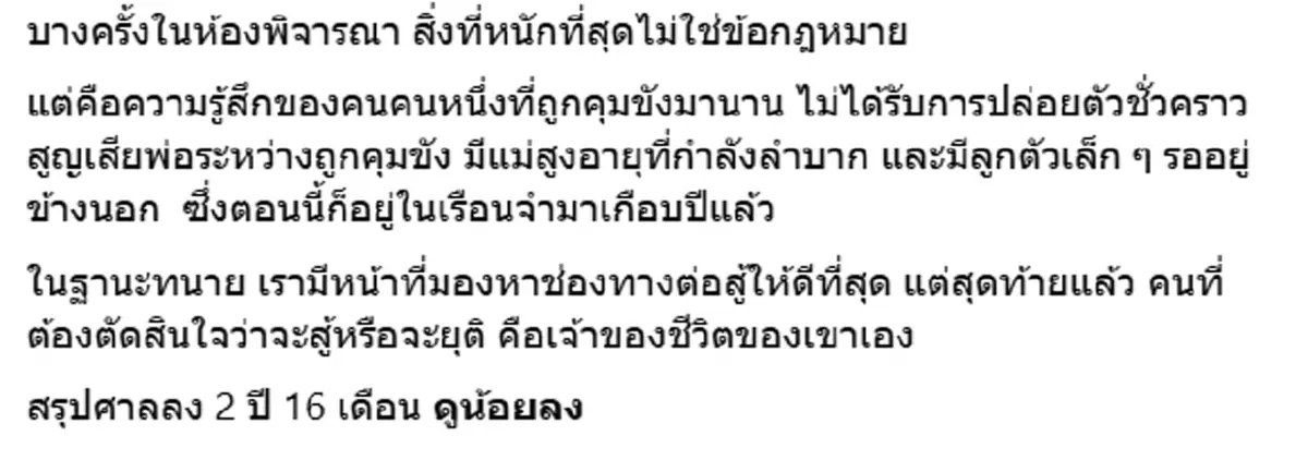 สู้มาตลอด ทนายสาว นั่งเหม่อ เจอลูกความเปลี่ยนคำให้การกะทันหัน