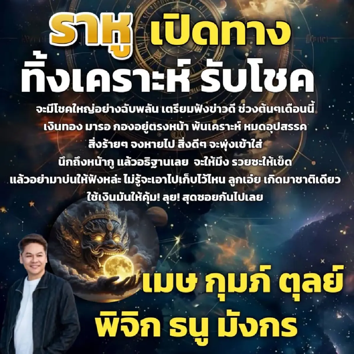 6 ราศี หมอบอย เคลียร์ชัด ราหูเปิดทาง พ้นเคราะห์ รับโชคใหญ่ฉับพลัน