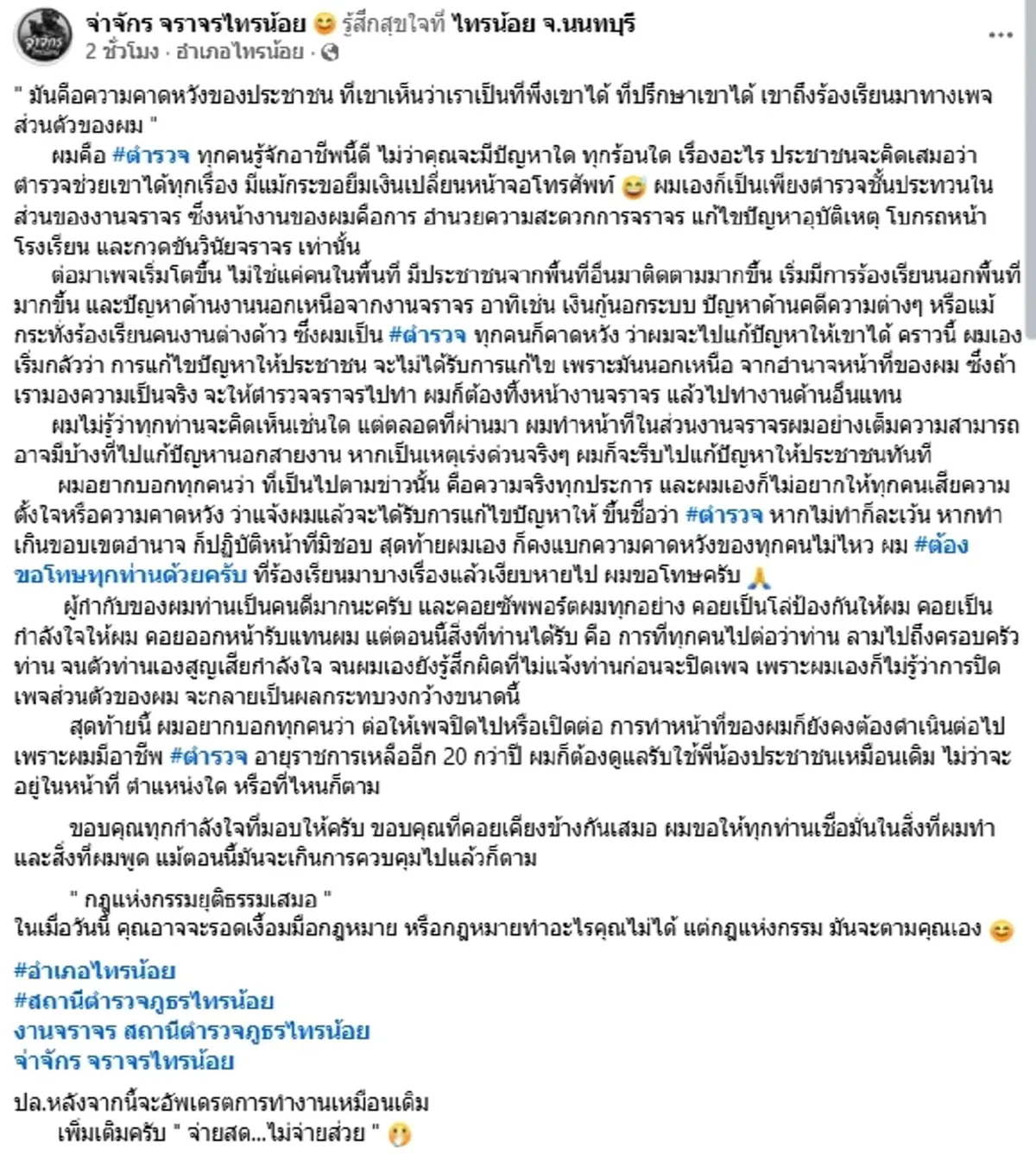 ชีวิตอีกมุม "จ่าจักร" เบื้องหลังตำรวจออนไลน์ ไม่ง่ายอย่างที่คิด