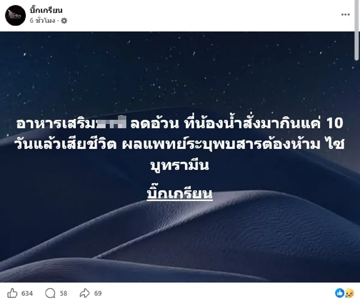 สาวดับหลังซื้อยาลดอ้วนมากิน แฉแบรนด์ดัง เคยถูกกวาดล้างมาแล้ว