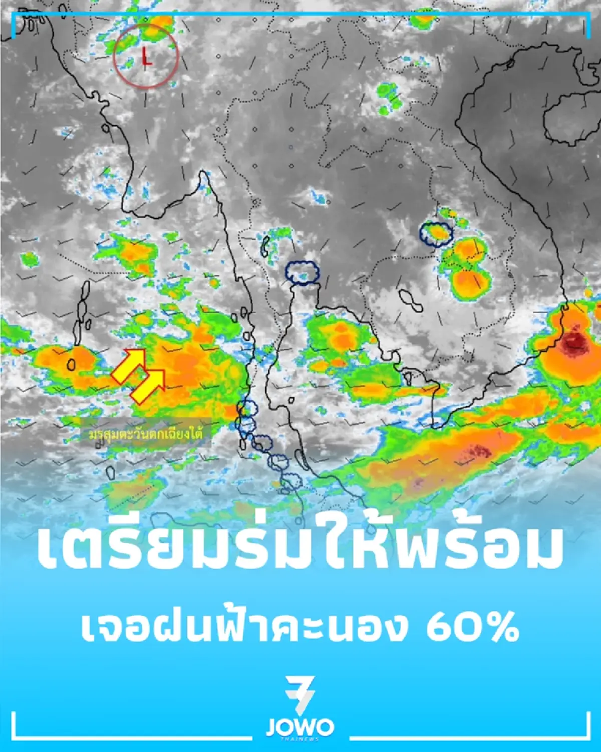 เตรียมร่มให้พร้อม เย็นนี้กรุงเทพฯ และปริมณฑลเจอฝนฟ้าคะนอง 60%