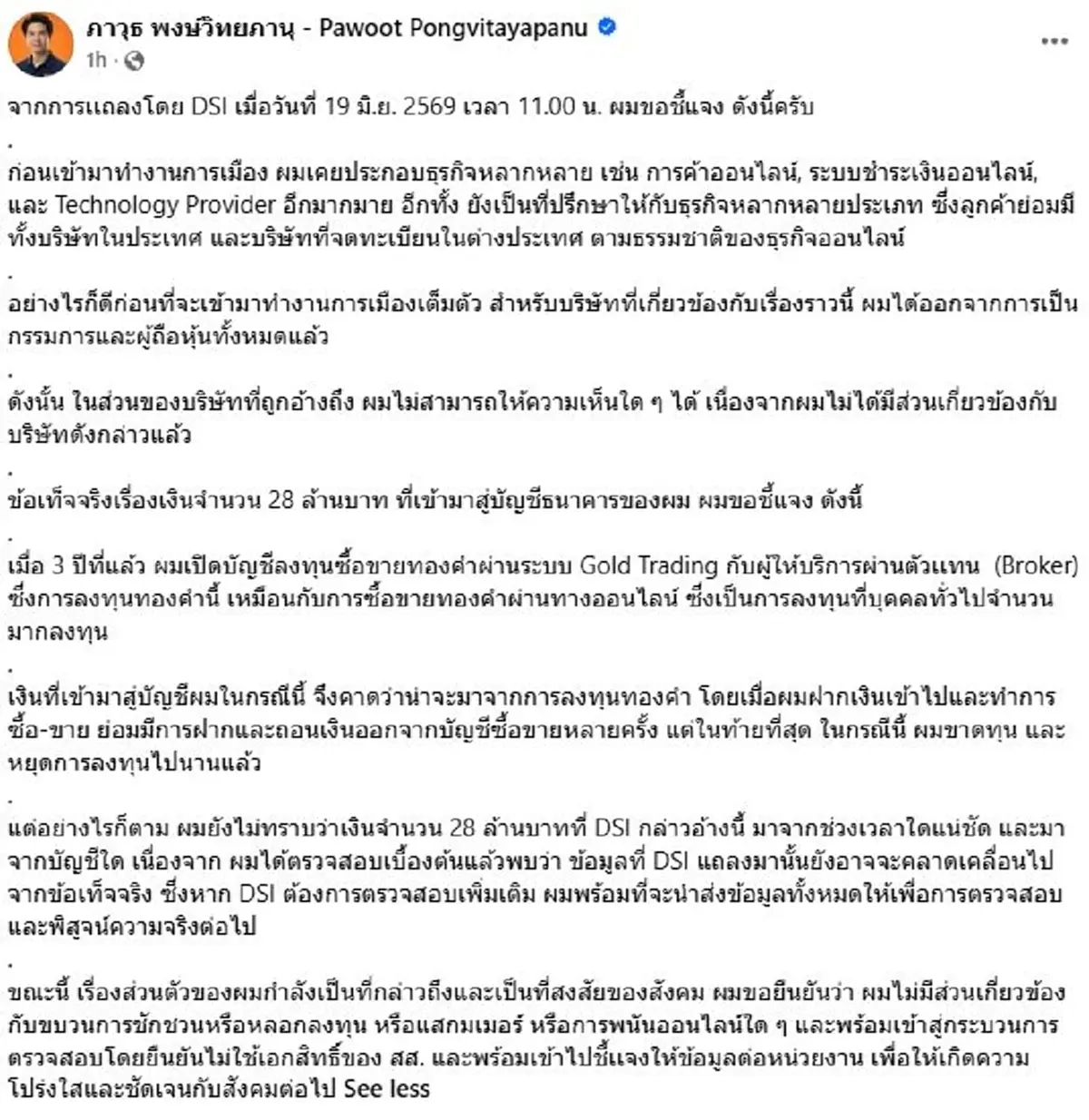 สส.พรรคประชาชน แจงที่มาเงิน 28 ล้าน หลัง DSI แถลงเส้นเงินโยง FOREX