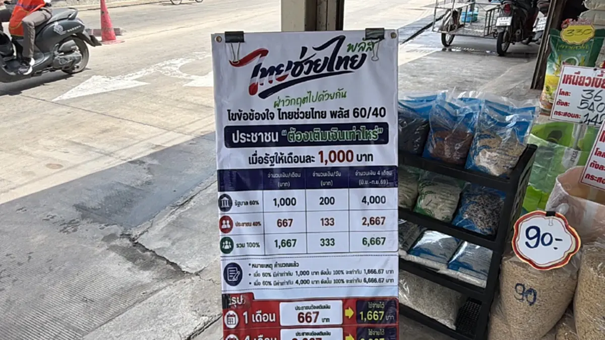 ร้านข้าวสารผุดป้าย "ไทยช่วยไทยพลัส" ลูกค้าอ่านปุ๊บเข้าใจปั๊บ
