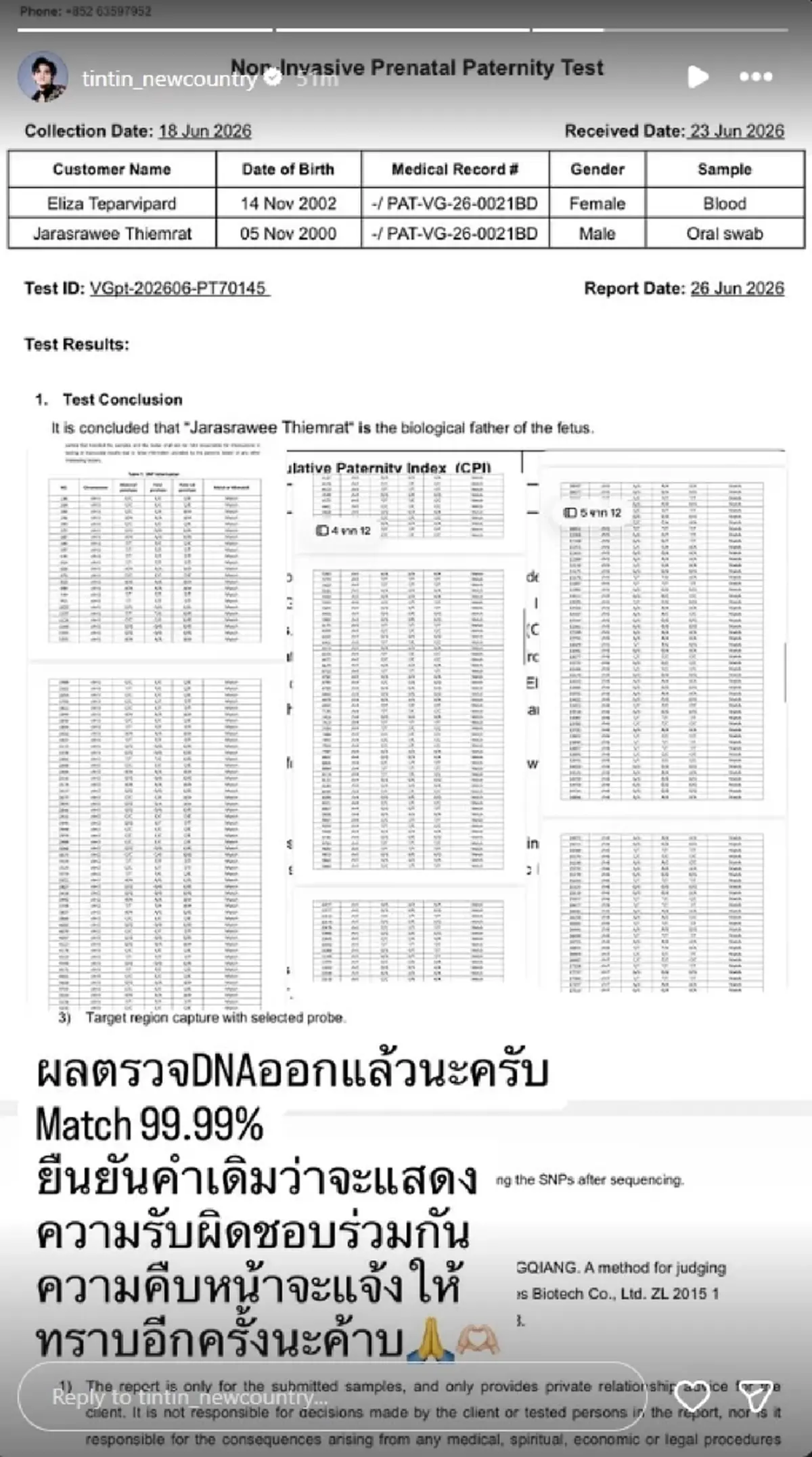 ติณติณ New Country โพสต์ทันที หลังผล DNA ลูกในท้อง ฟารีดา ออกแล้ว