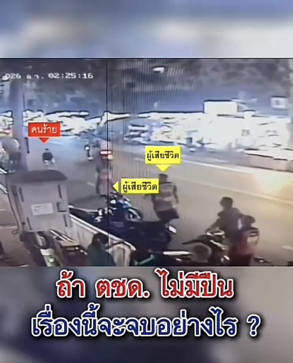 "ทนายดัง" ขอวิเคราะห์ เรื่อง ตชด. กับ วินมอไซค์ ตรง ๆ ลั่น คันปาก 