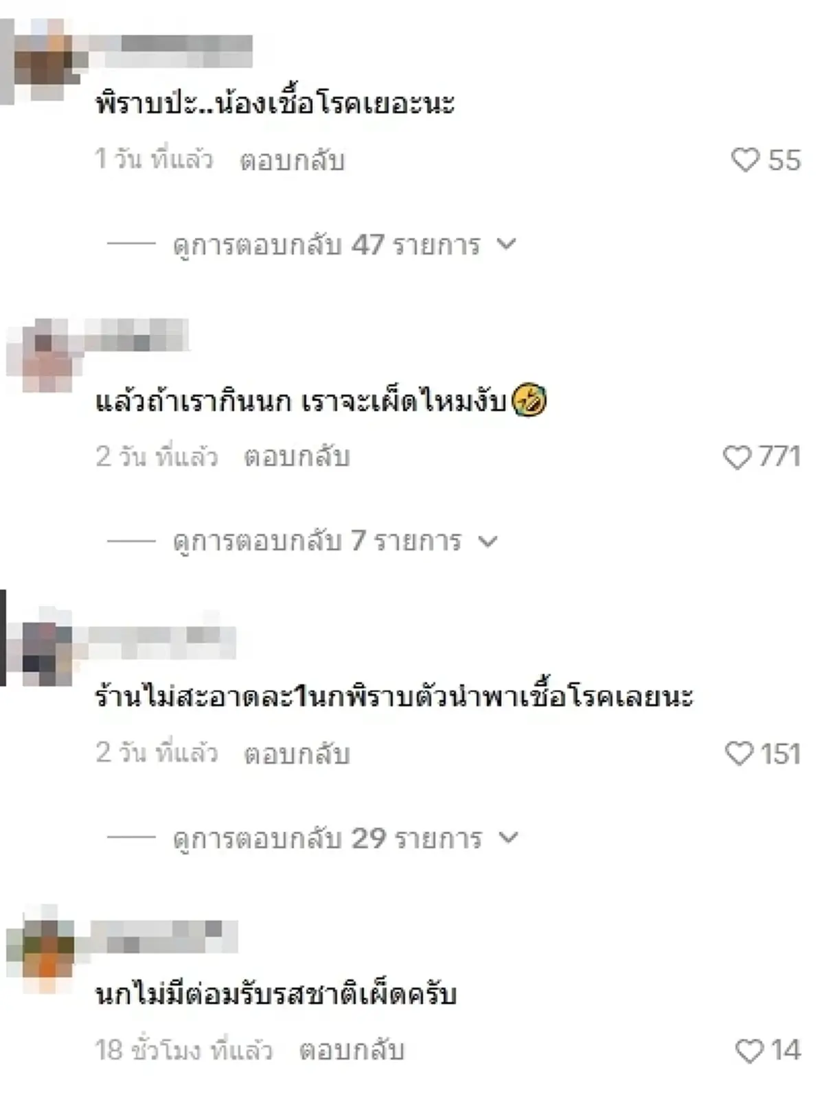 ถึงบางอ้อ นกบุกจิกพริกป่นบนโต๊ะก๋วยเตี๋ยว เฉลยแล้วทำไมไม่เผ็ด