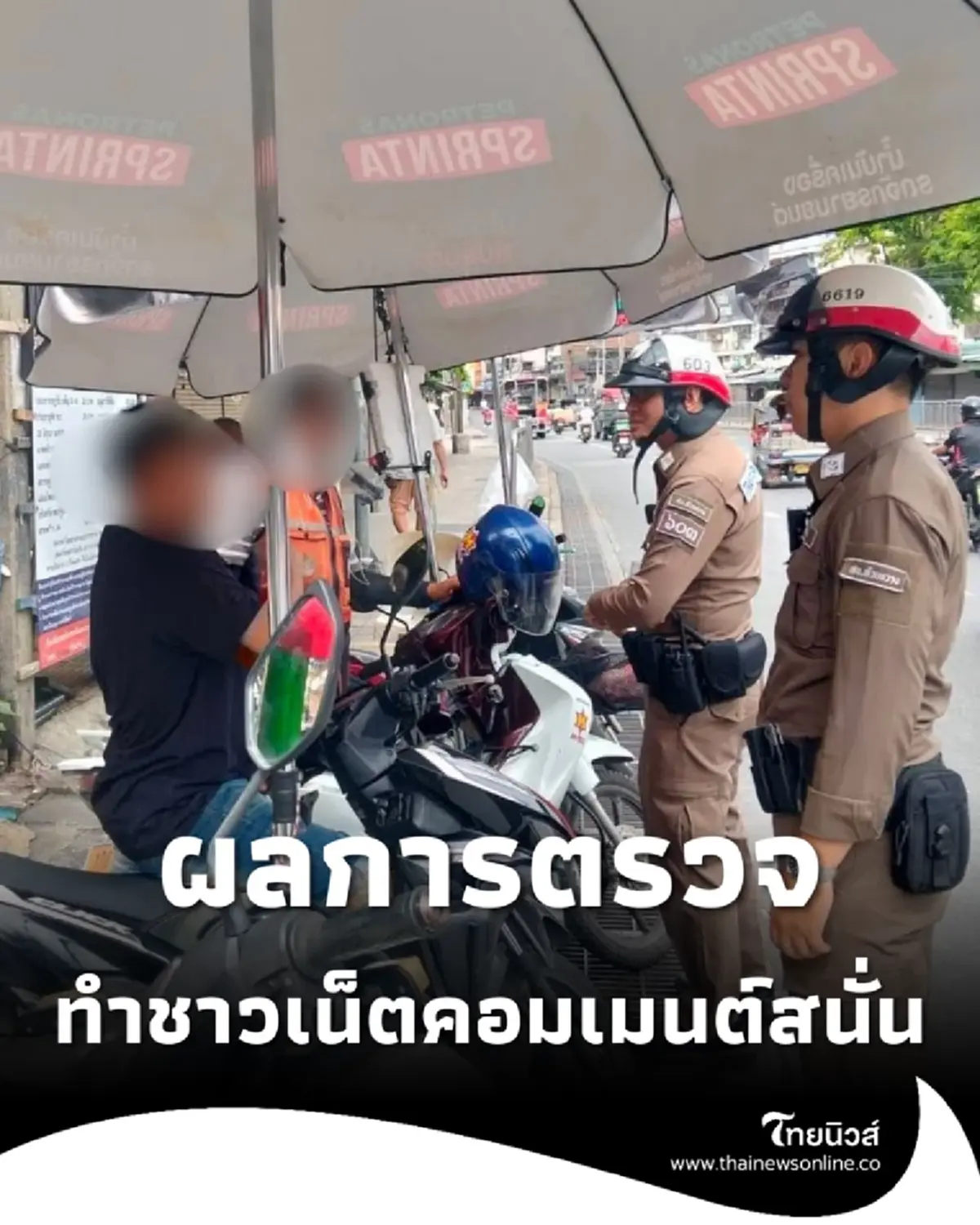 ตำรวจ สน.ห้วยขวาง ลงกวดขัน วินมอเตอร์ไซค์ แต่ชาวเน็ตเมนต์สนั่น