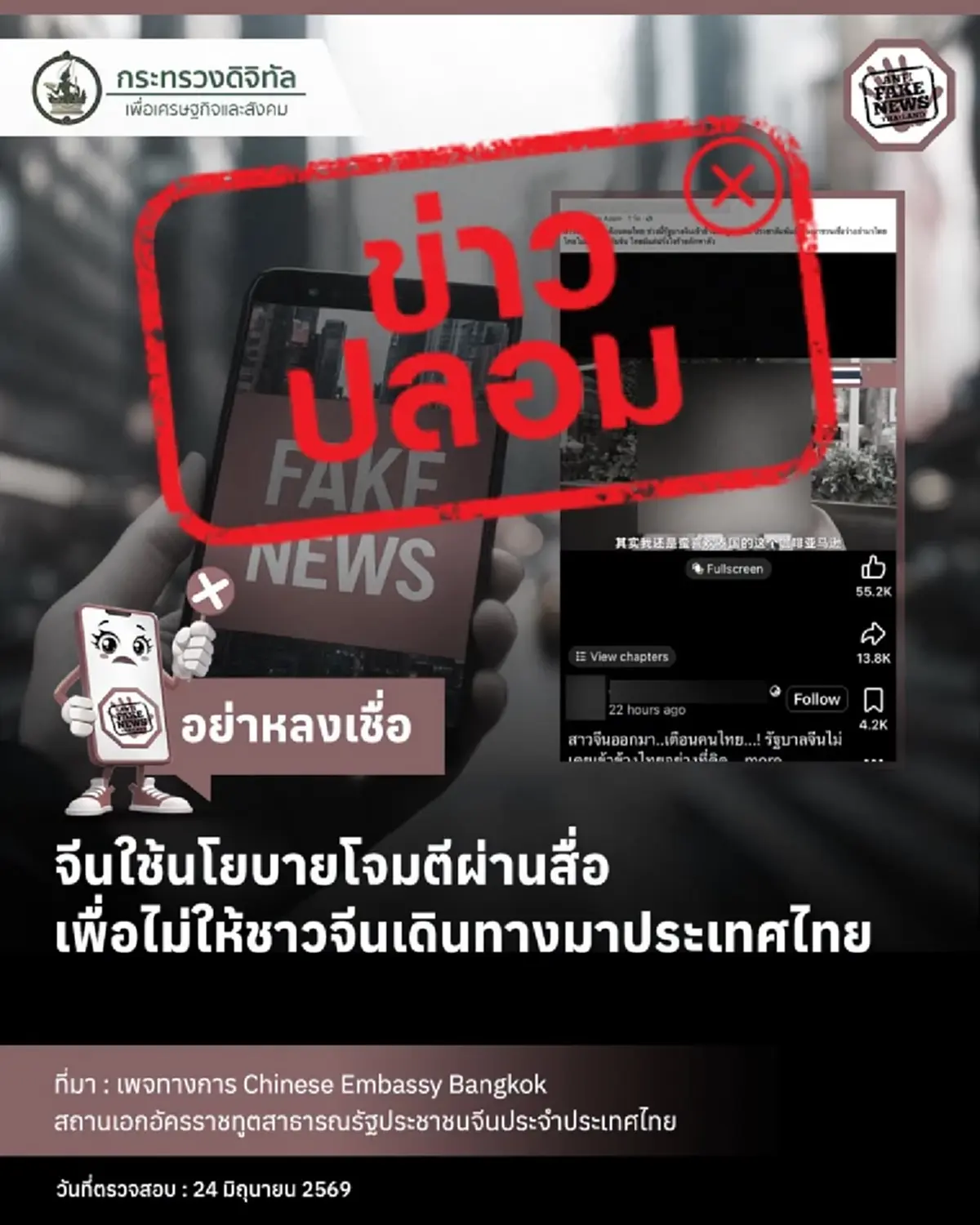 อย่าหลงเชื่อ! คลิปสาวจีนเตือนคนไทย สถานทูตจีนฯ ยัน FAKE NEWS ทำลายมิตรภาพ