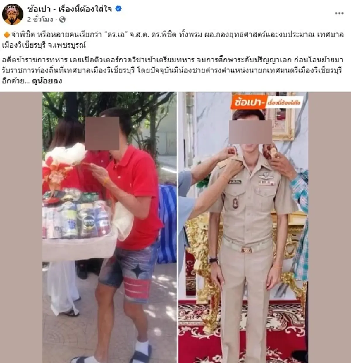 คนนี้น่าใส่ใจ ทำความรู้จัก "ผอ.พิชิต" ถึงว่ารีบยื่นหนังสือลาออก