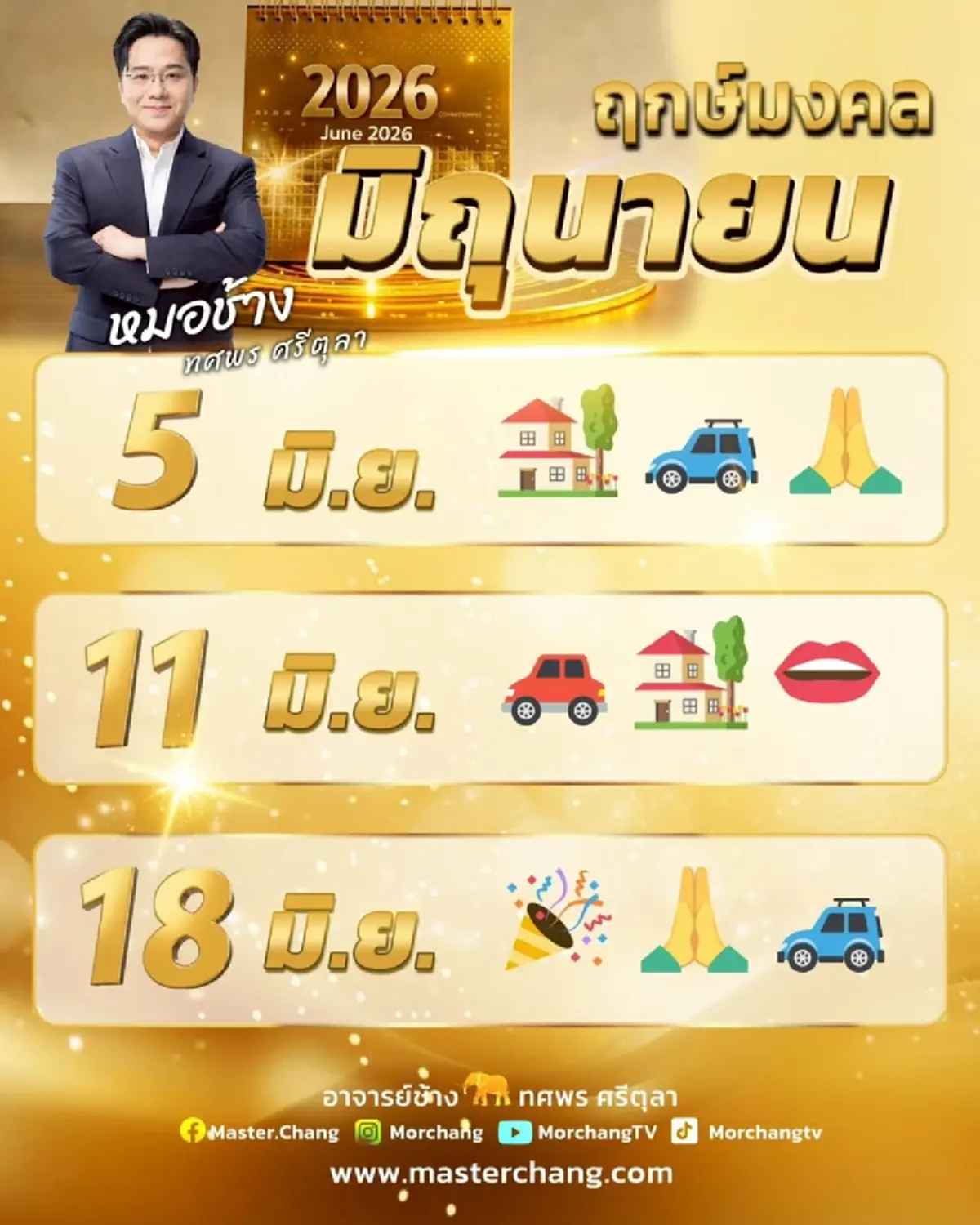หมอช้าง เคาะ Top 5 ราศีดวงดี ดวงเฮงที่สุดเดือนมิถุนายน