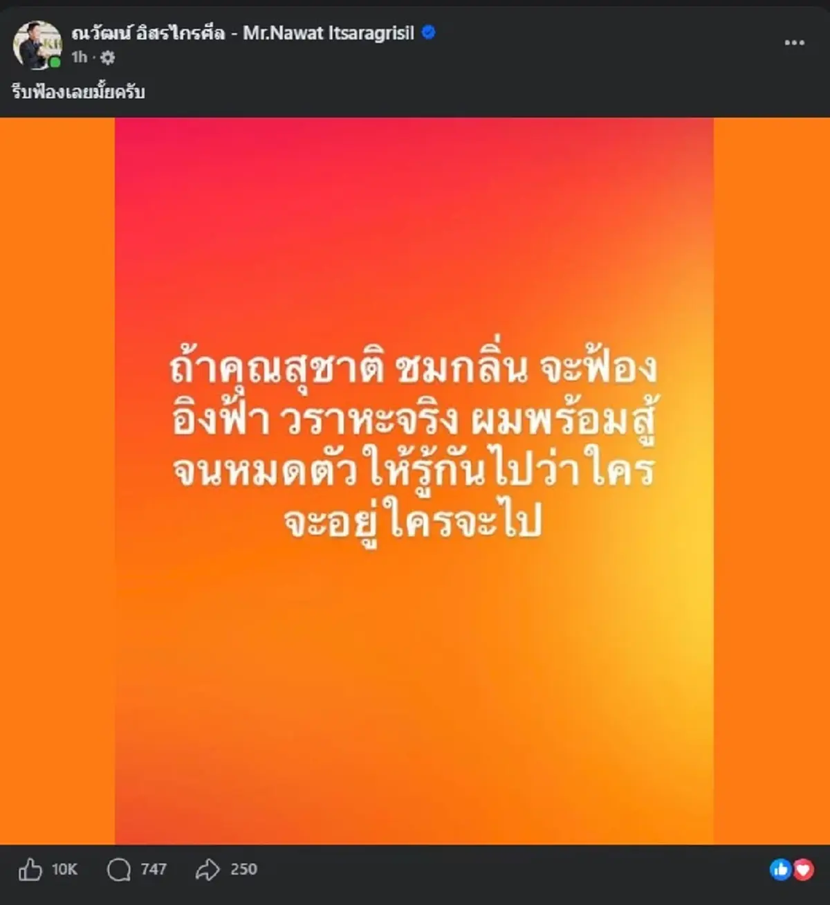 ถึงว่า "บอสณวัฒน์" ถึงขั้นลั่น ผมพร้อมสู้จนหมดตัว งานนี้ใหญ่จริง 