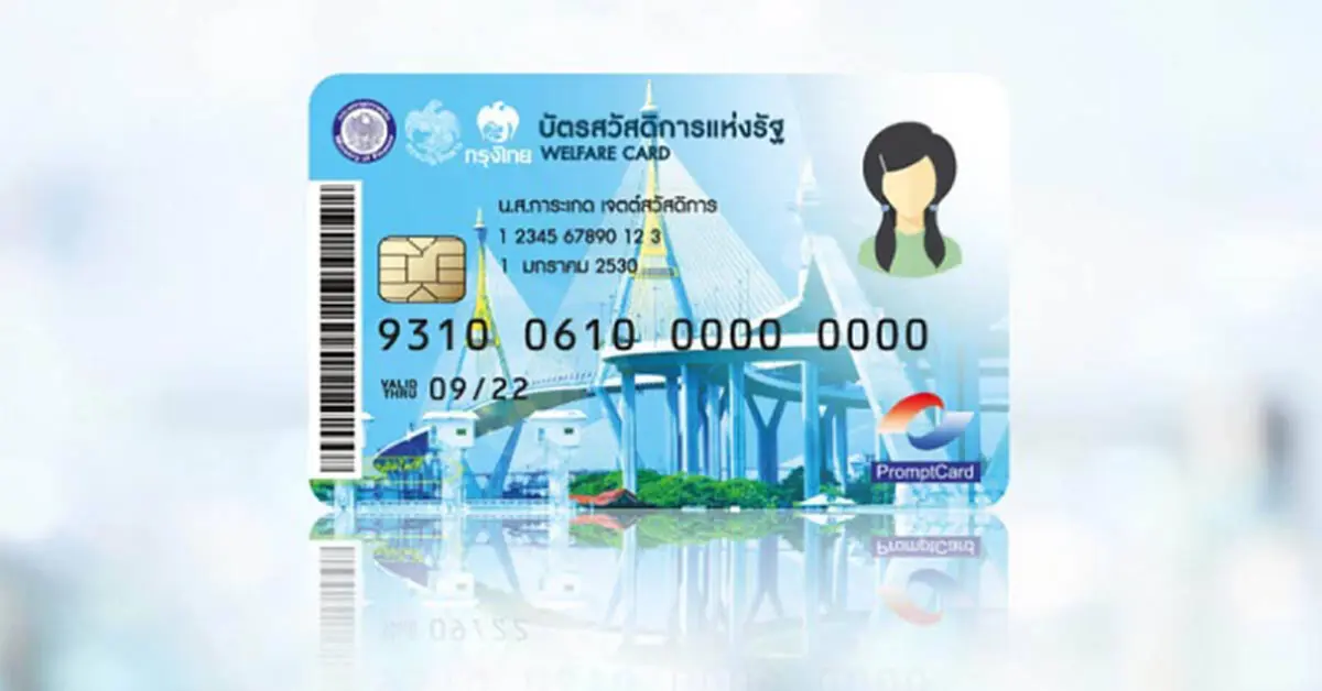 รีบทำ ก่อนถูกตัดสิทธิ เตือนผู้ถือบัตรสวัสดิการแห่งรัฐรายเดิม