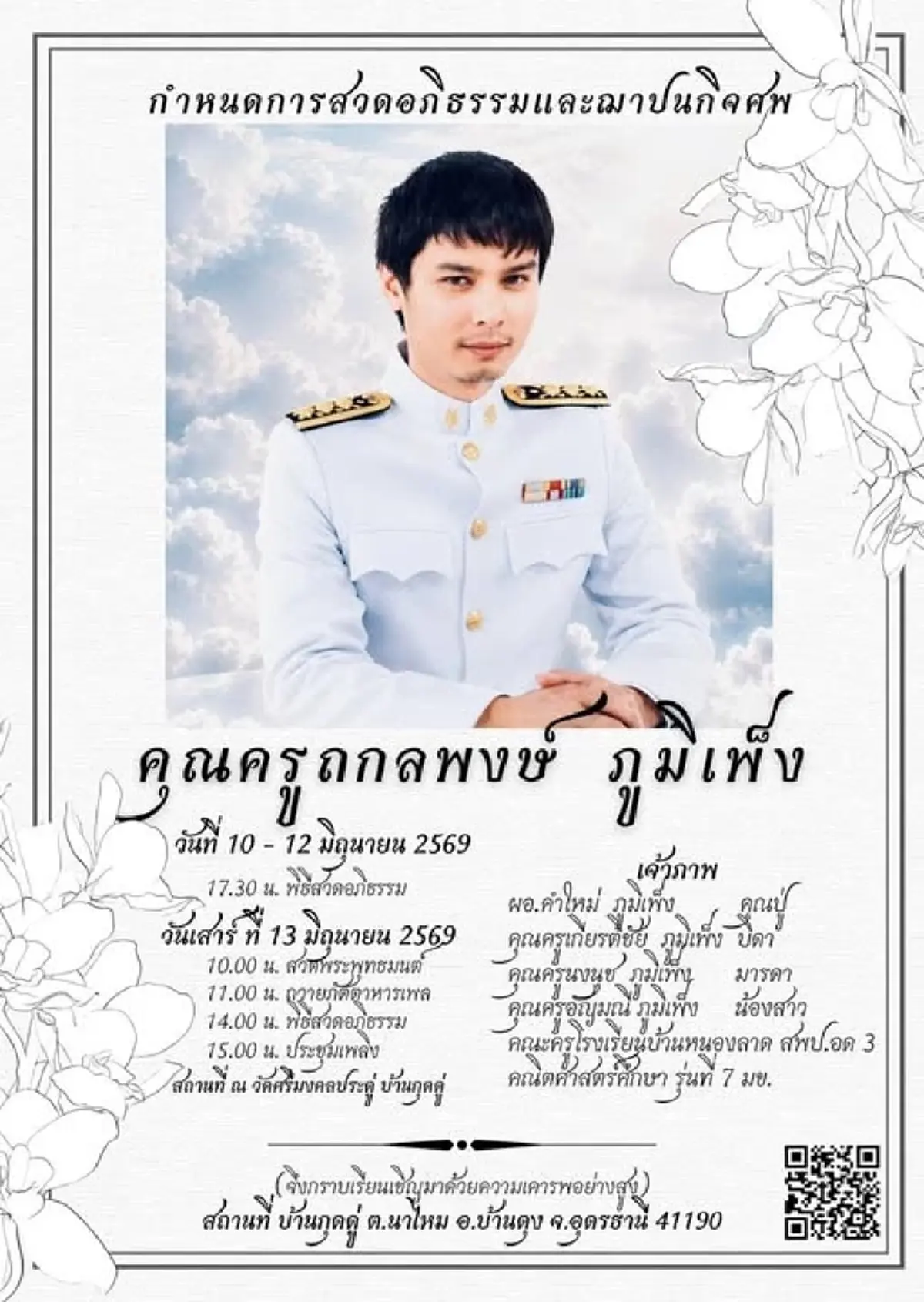 ลูกศิษย์อาลัย "ครูเรด" รู้สาเหตุจากไปกะทันหันยิ่งเศร้าใจ