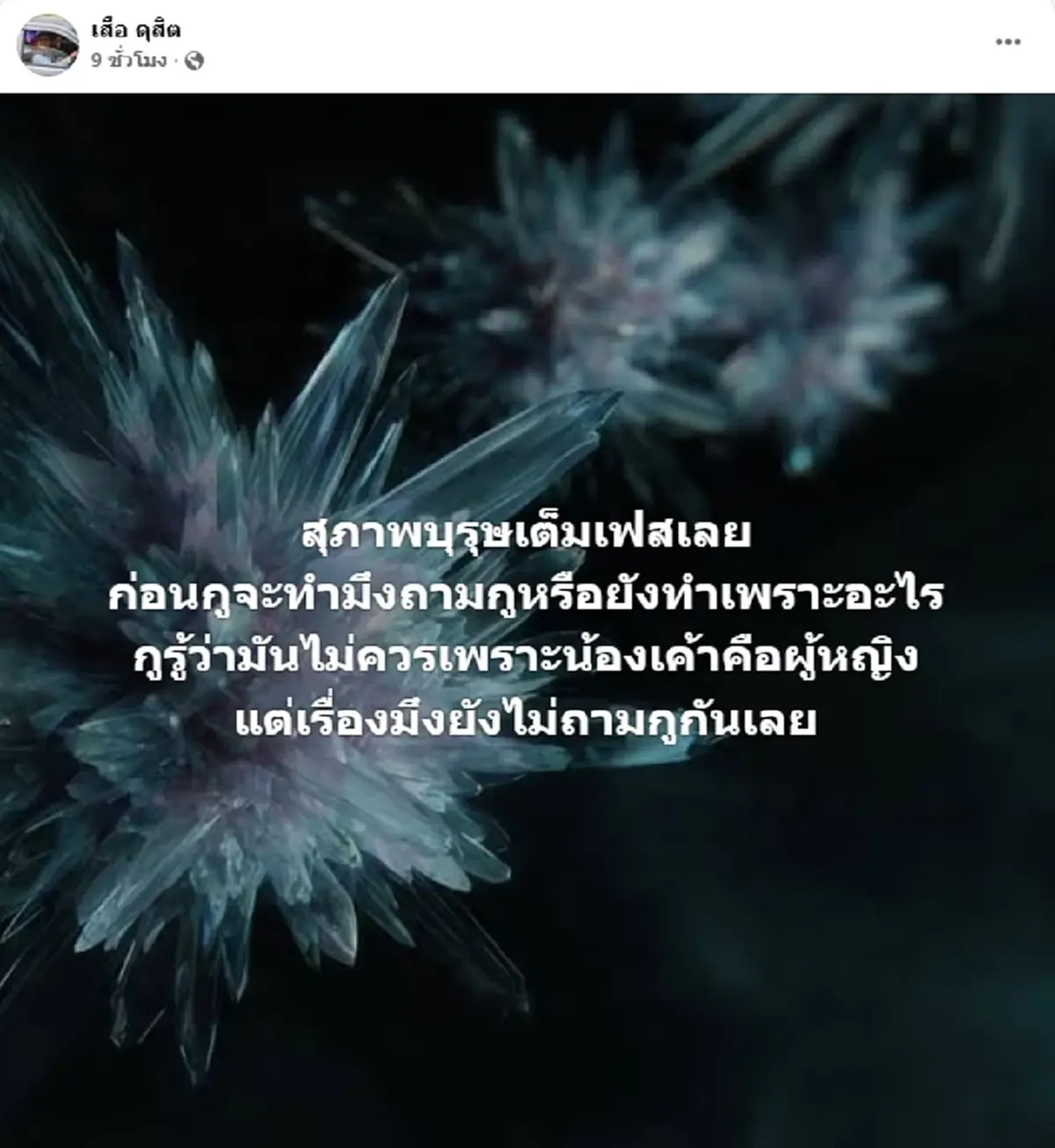 "เสือ ดุสิต" เคลื่อนไหวเดือด หลังโดนทัวร์ลง ลั่น ถามเหตุผลก่อน