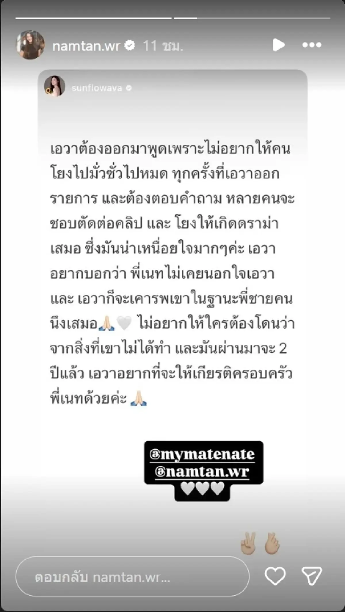 สยบดราม่า เอวา แจงชัดข้อเท็จจริง วอนอย่าโยงมั่วเรื่องนอกใจ