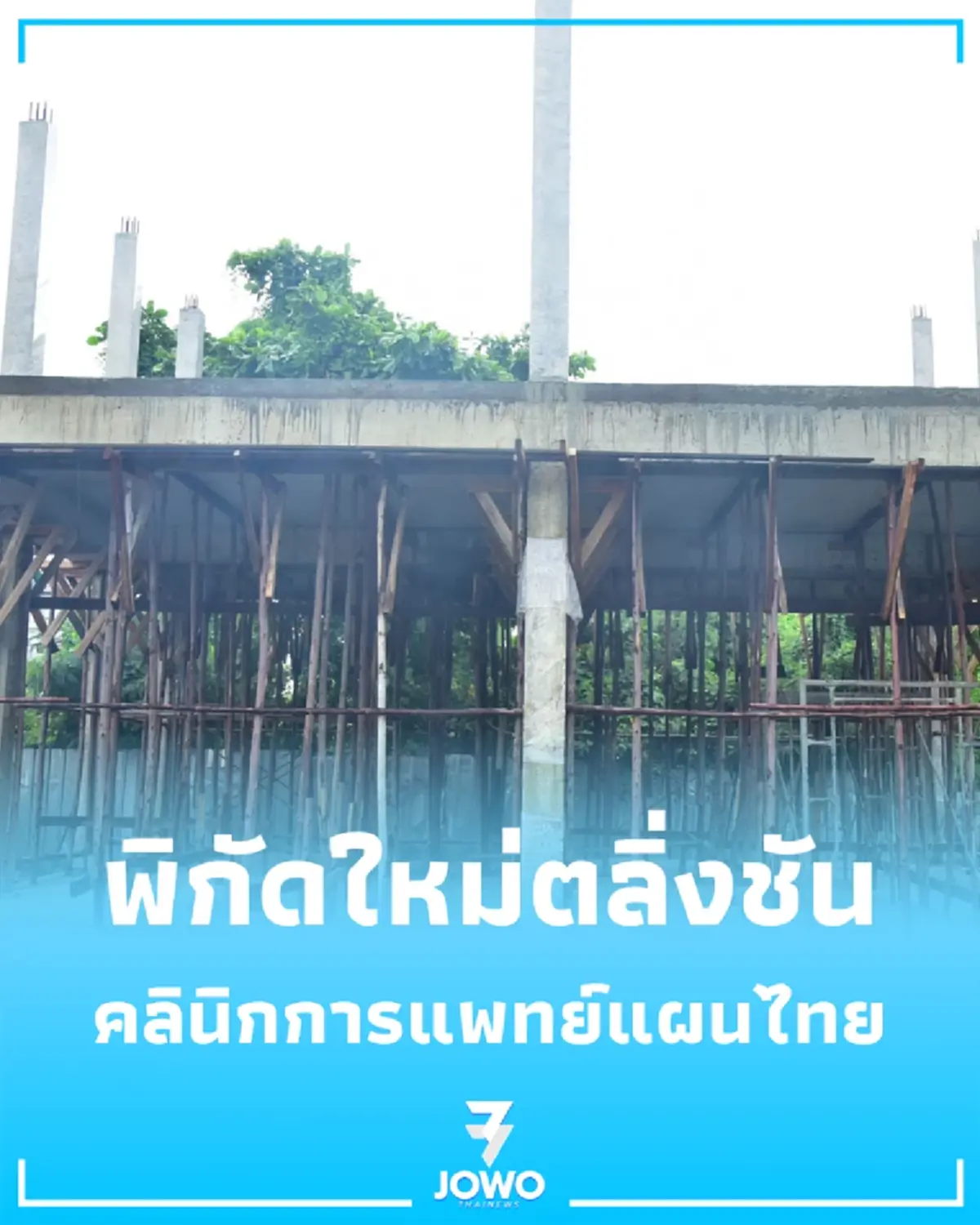 ปักหมุดพิกัดใหม่ตลิ่งชัน กทม. หนุนสร้าง คลินิกแพทย์แผนไทยและศูนย์ปฏิบัติธรรม ณ วัดนายโรง