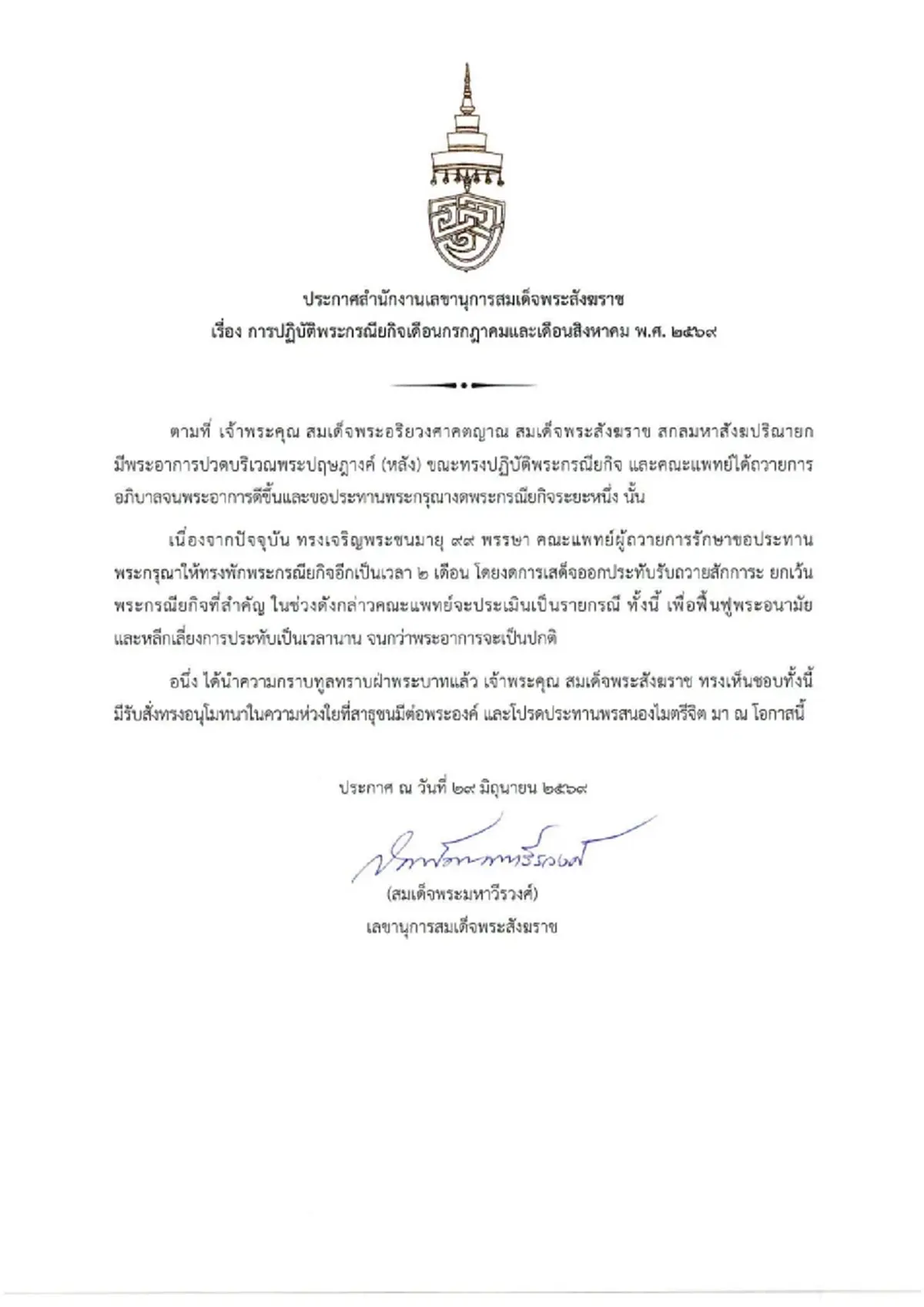 เปิดสาเหตุ สมเด็จพระสังฆราช ทรงพักพระกรณียกิจ เดือน ก.ค. และ ส.ค.