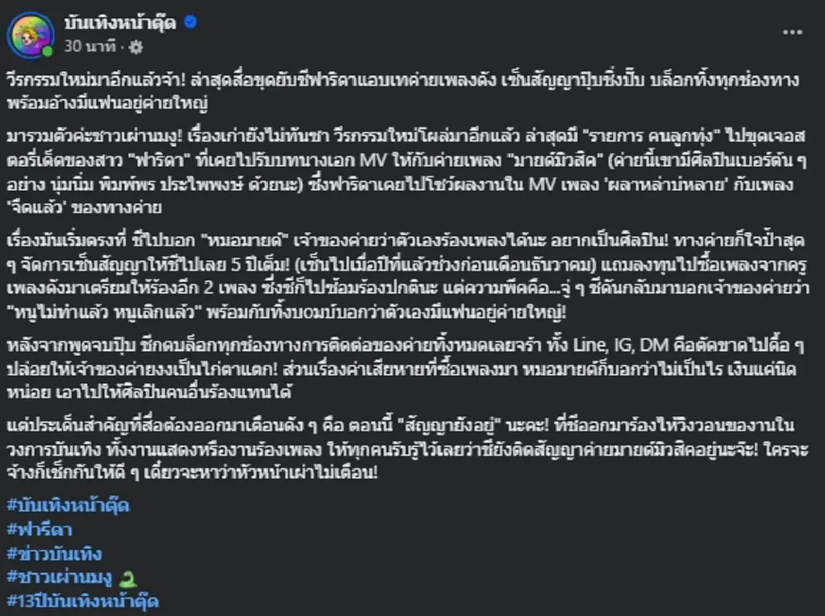 ขุดวีรกรรม "ฟารีดา" รู้แล้วพูดไม่ออก ไม่นึกว่าจะขนาดนี้