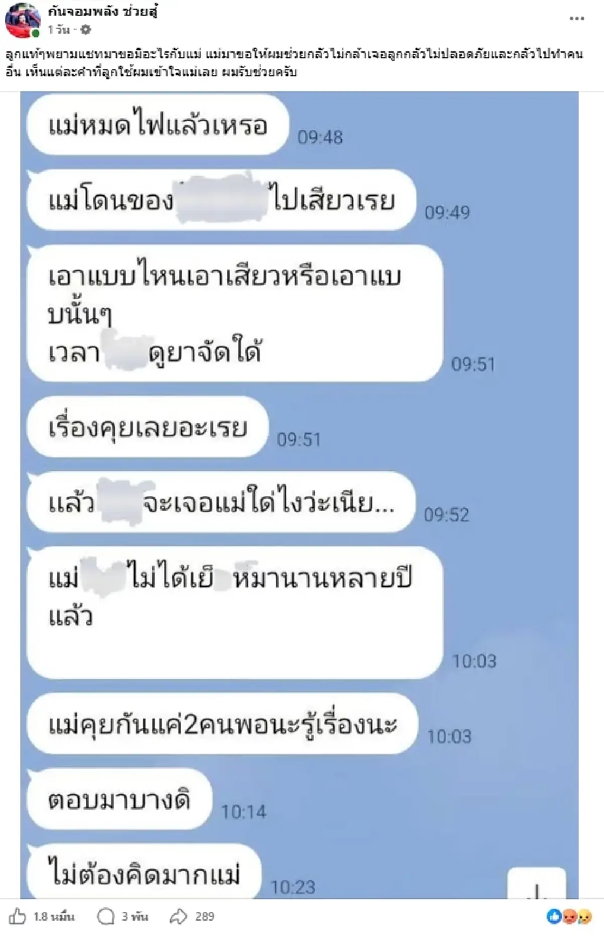 กัน จอมพลัง เปิดแชทสุดผวา แม่ถูกลูกชายแท้ๆ ส่งข้อความคุกคามรัวๆ
