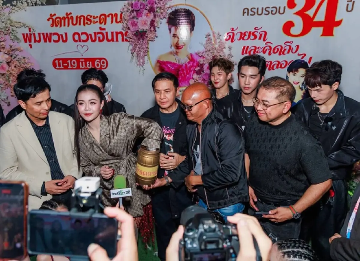 ส่องเลข ลำไย ไหทองคำ ล้วงไหงานรำลึก 34 ปี พุ่มพวง ดวงจันทร์