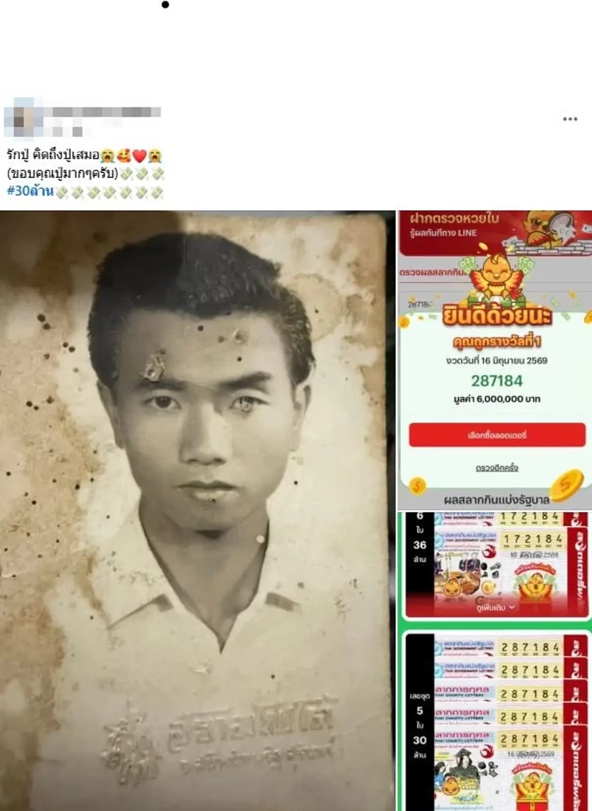 คุณปู่ให้โชคใหญ่ "หนุ่มโคราช" วัย 25 เฮลั่น รางวัลที่ 1 รวย 30 ล้าน