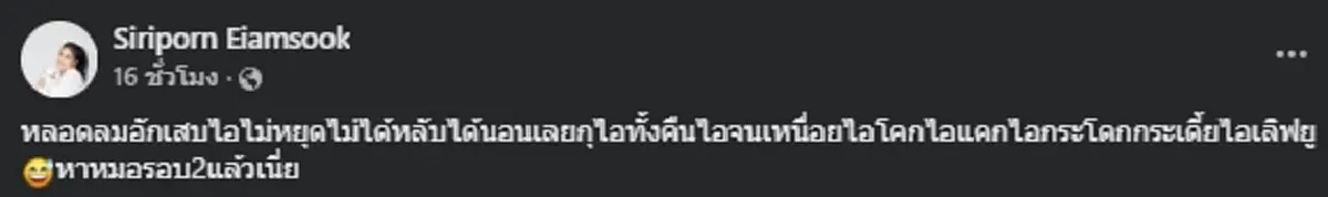 "ตั๊ก ศิริพร" ต้องรีบไปหาหมอ หลังไอจนเหนื่อย รู้เป็นอะไรยิ่งห่วง