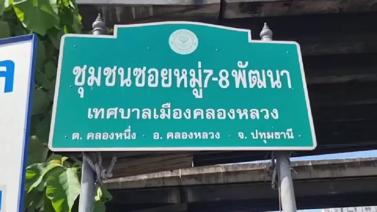 ผู้ว่าฯ ปทุมฯ รุดช่วยน้องเนม 5 ขวบอยู่ใต้สะพาน มอบทุนยากจน