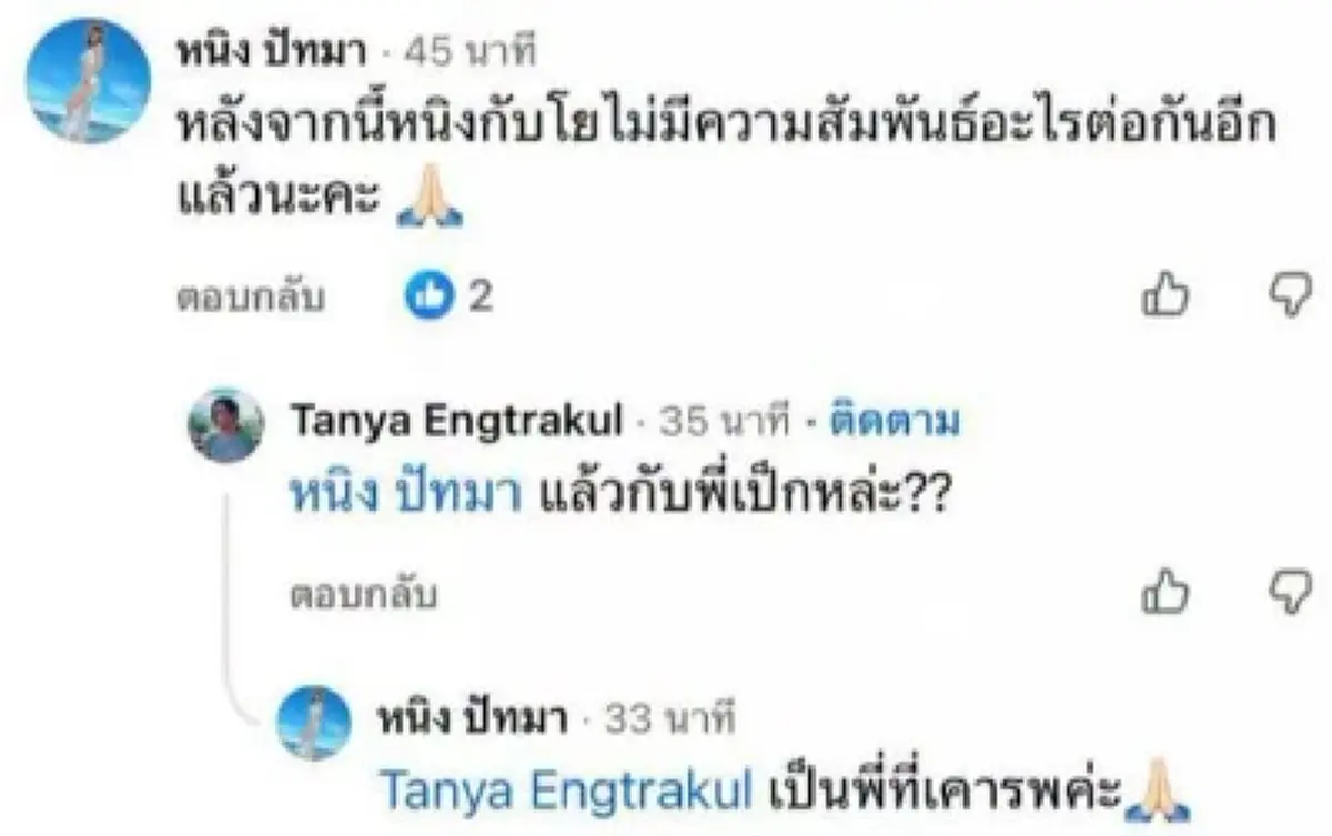 "โย" เผยแล้วสาเหตุปิดฉากรัก 4 ปี "หนิง ปัทมา" ที่แท้เกิดจากอะไร