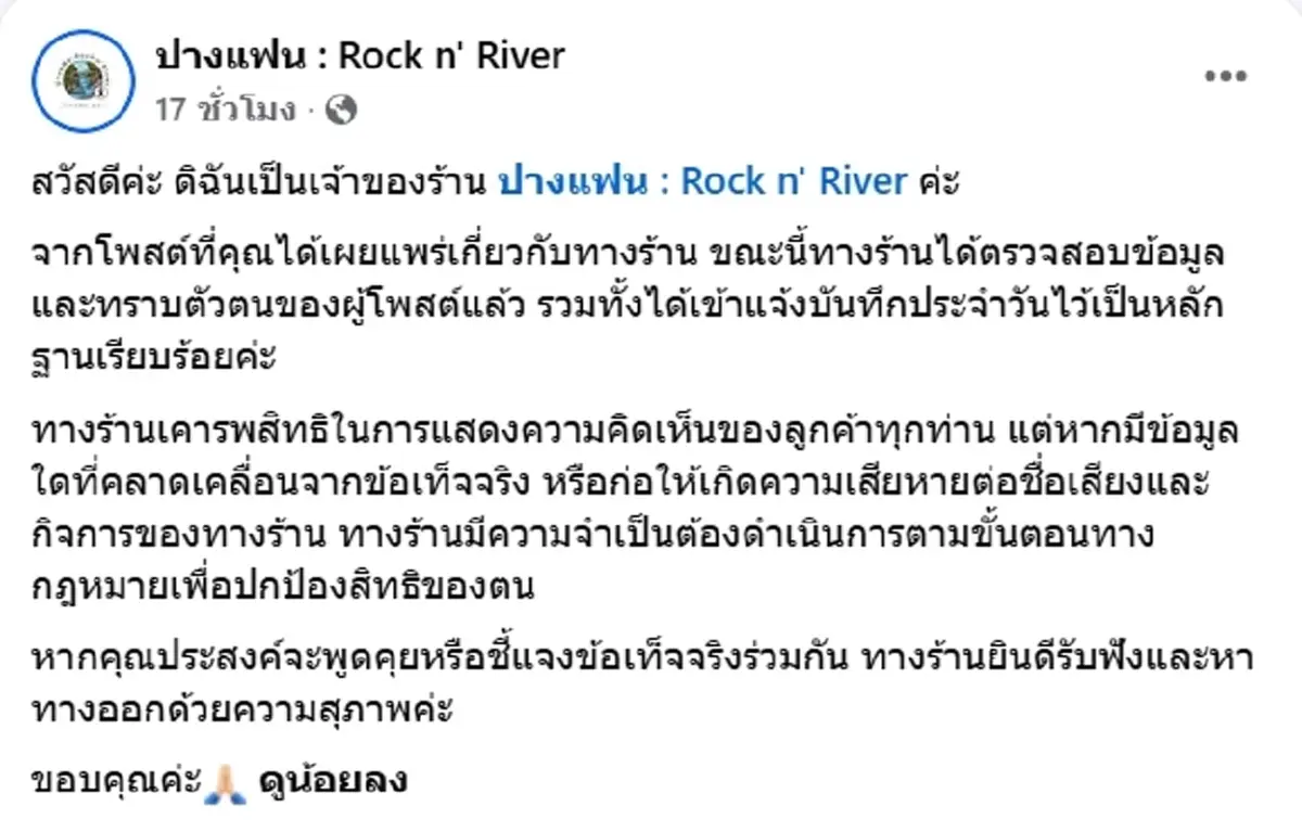 คาเฟ่ดังเชียงใหม่ แจงข้อเท็จจริง ปมลูกค้ากล่าวหาคิดน้ำแข็ง 35 บาท