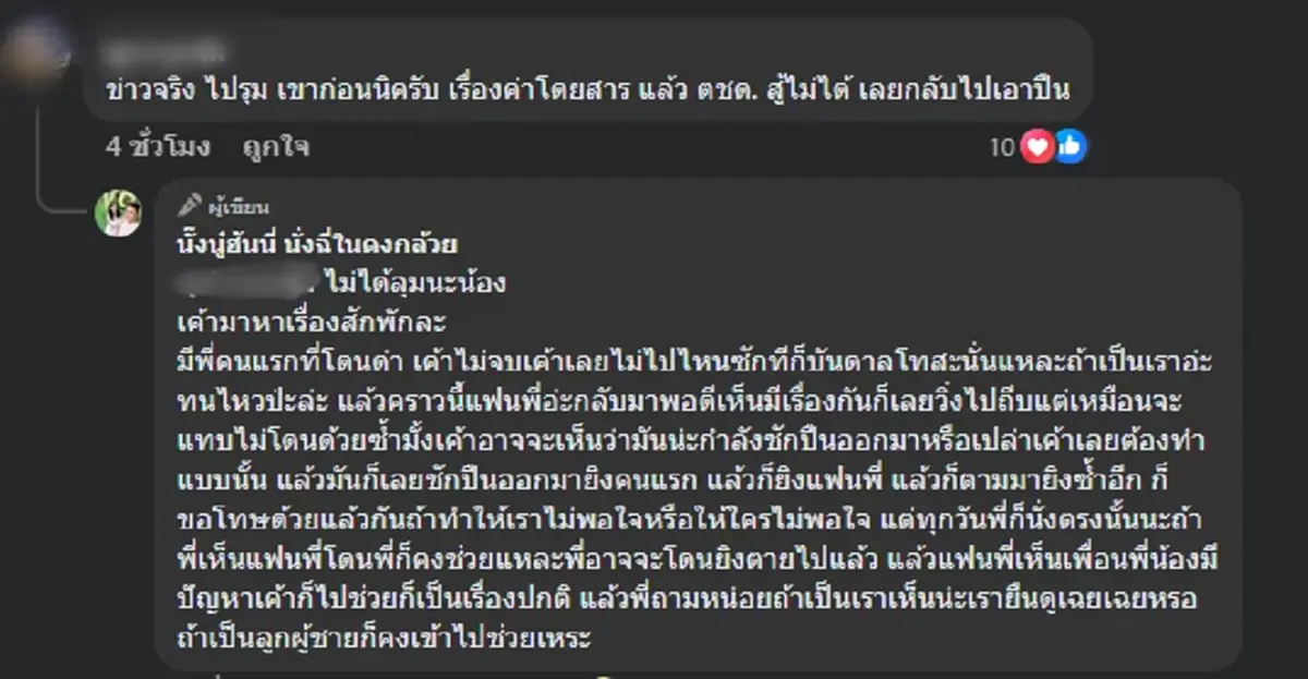 แฟนวิน จยย.ดับ เล่าอีกมุม สาเหตุคนรักเข้าช่วย เพื่อนวินด้วยกัน
